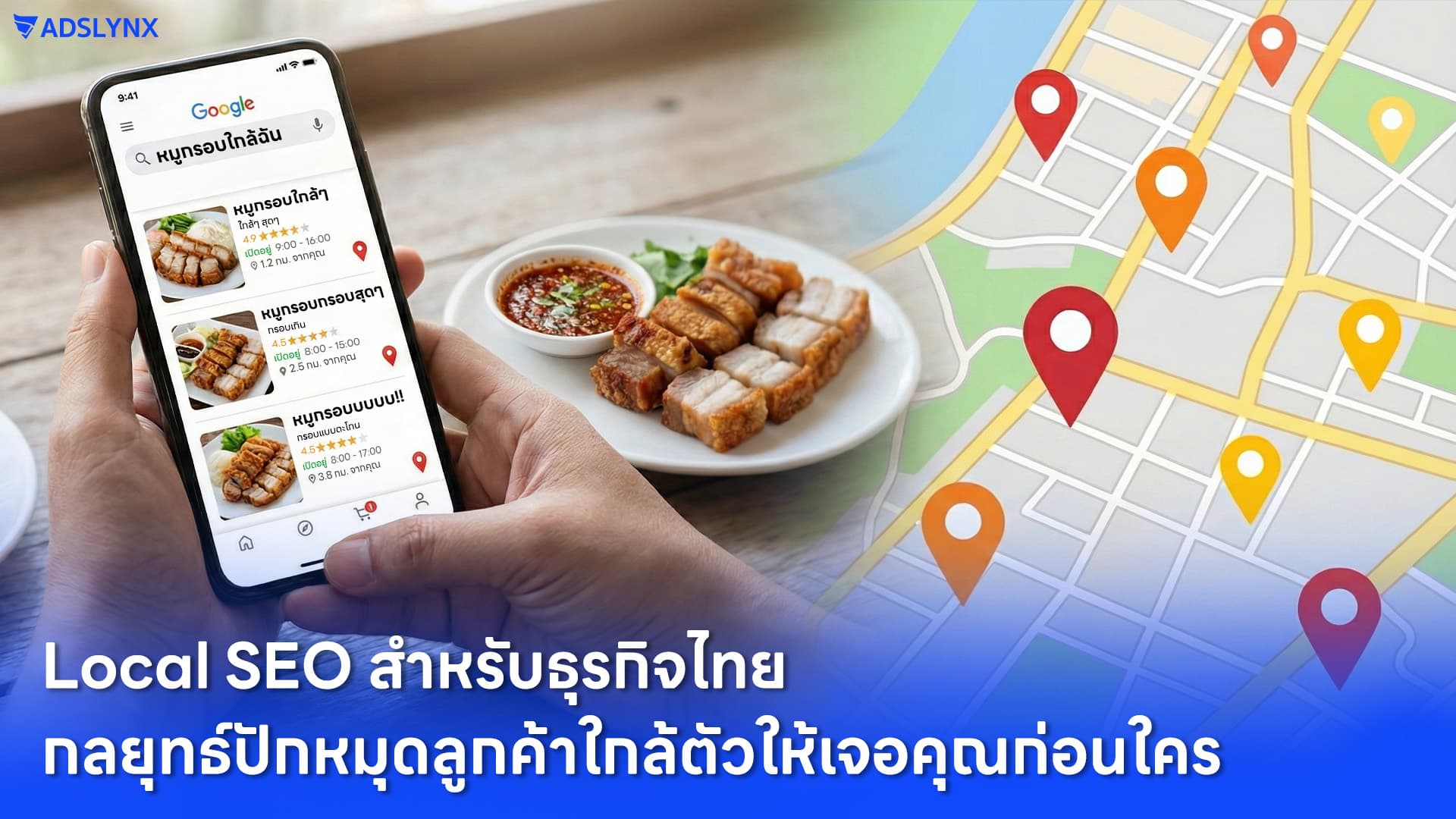 Local SEO สำหรับธุรกิจไทย: กลยุทธ์ปักหมุดลูกค้าใกล้ตัวให้เจอคุณก่อนใคร